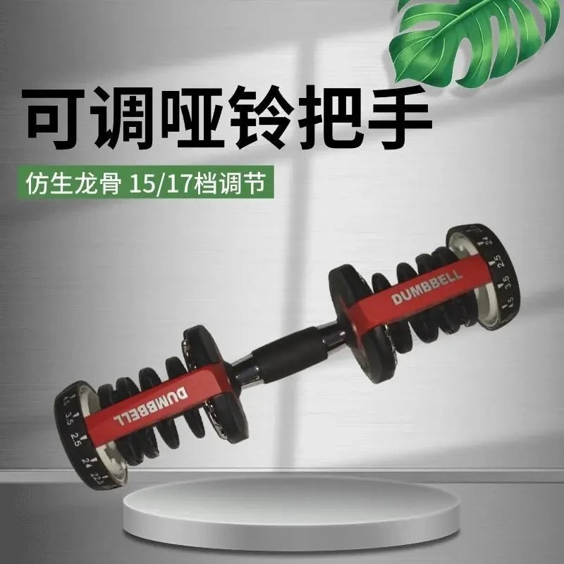 Adjustable Dumbbell Handle Handle Base Fittings 24kg/40kg52.5/90lb